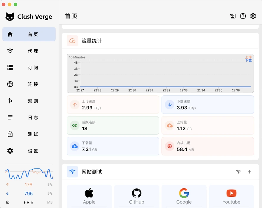 Clash Verge 中文版桌面客户端功能界面